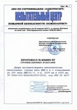 Откатные противопожарные ворота Дорхан 4500×4500 СВВ-2095 - сертификат №4