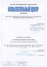 Откатные противопожарные ворота Дорхан 4500×4500 СВВ-2095 - сертификат №6