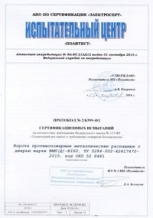 Откатные противопожарные ворота Дорхан 4500×4500 СВВ-2095 - сертификат №5